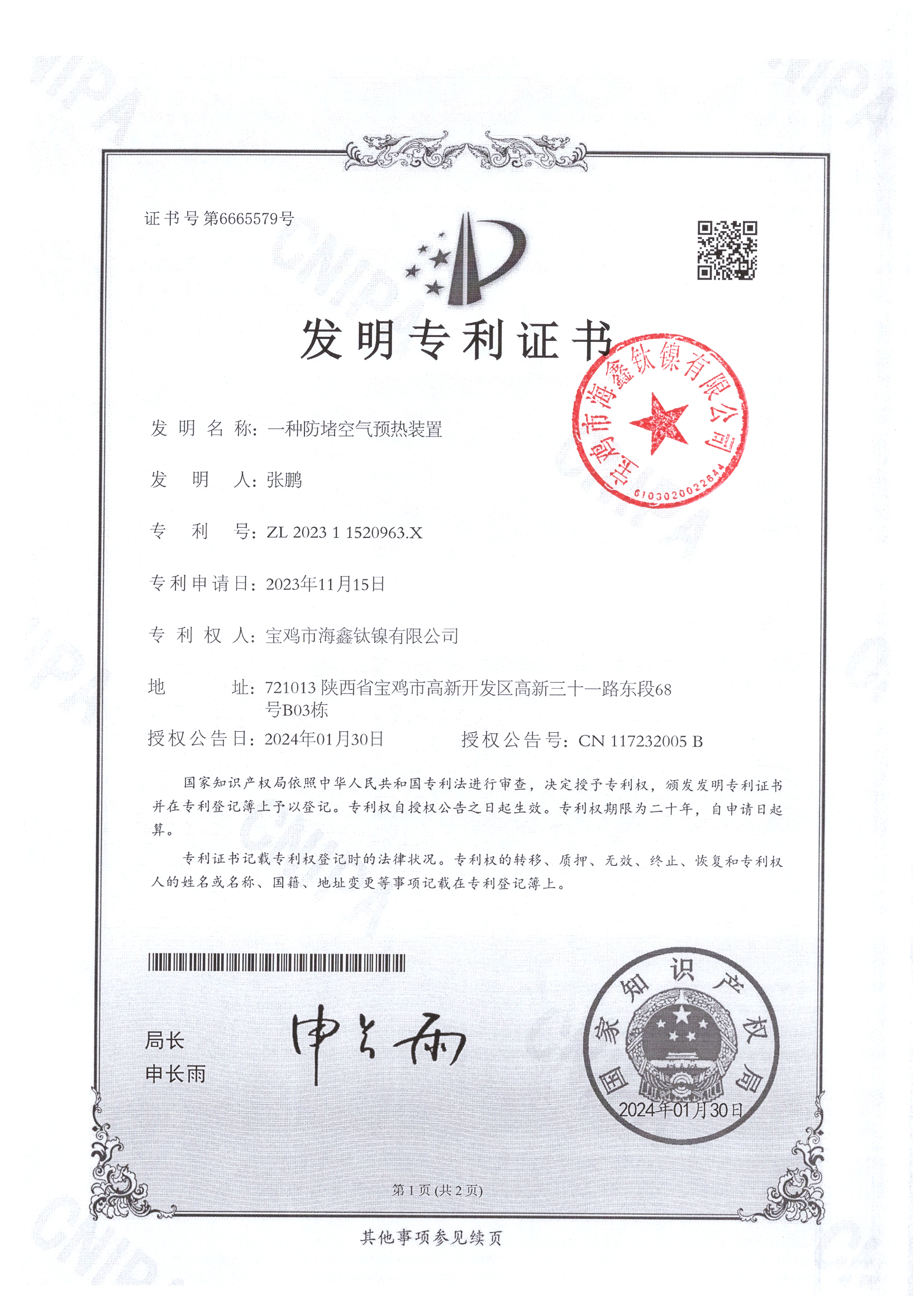 發(fā)明專利1