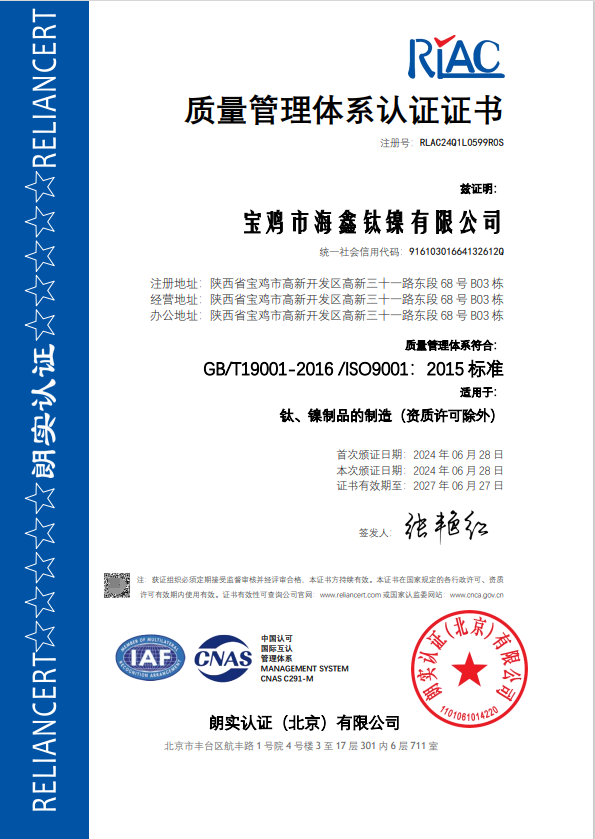 質(zhì)量管理體系證書中文版.png