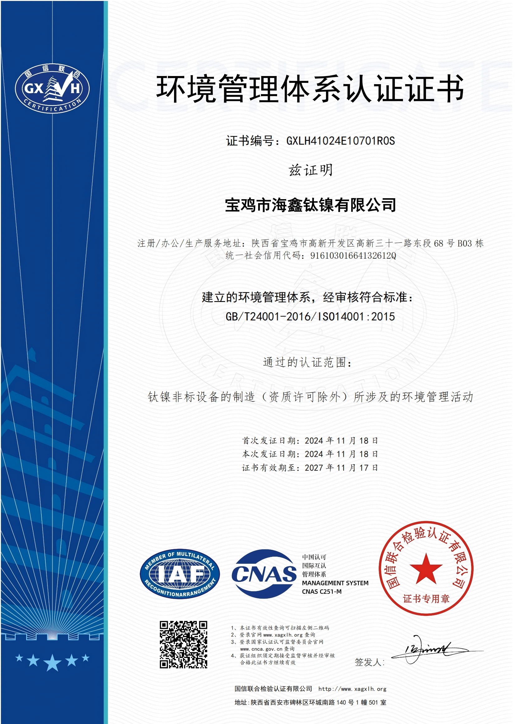 環境管理體系認證書.png