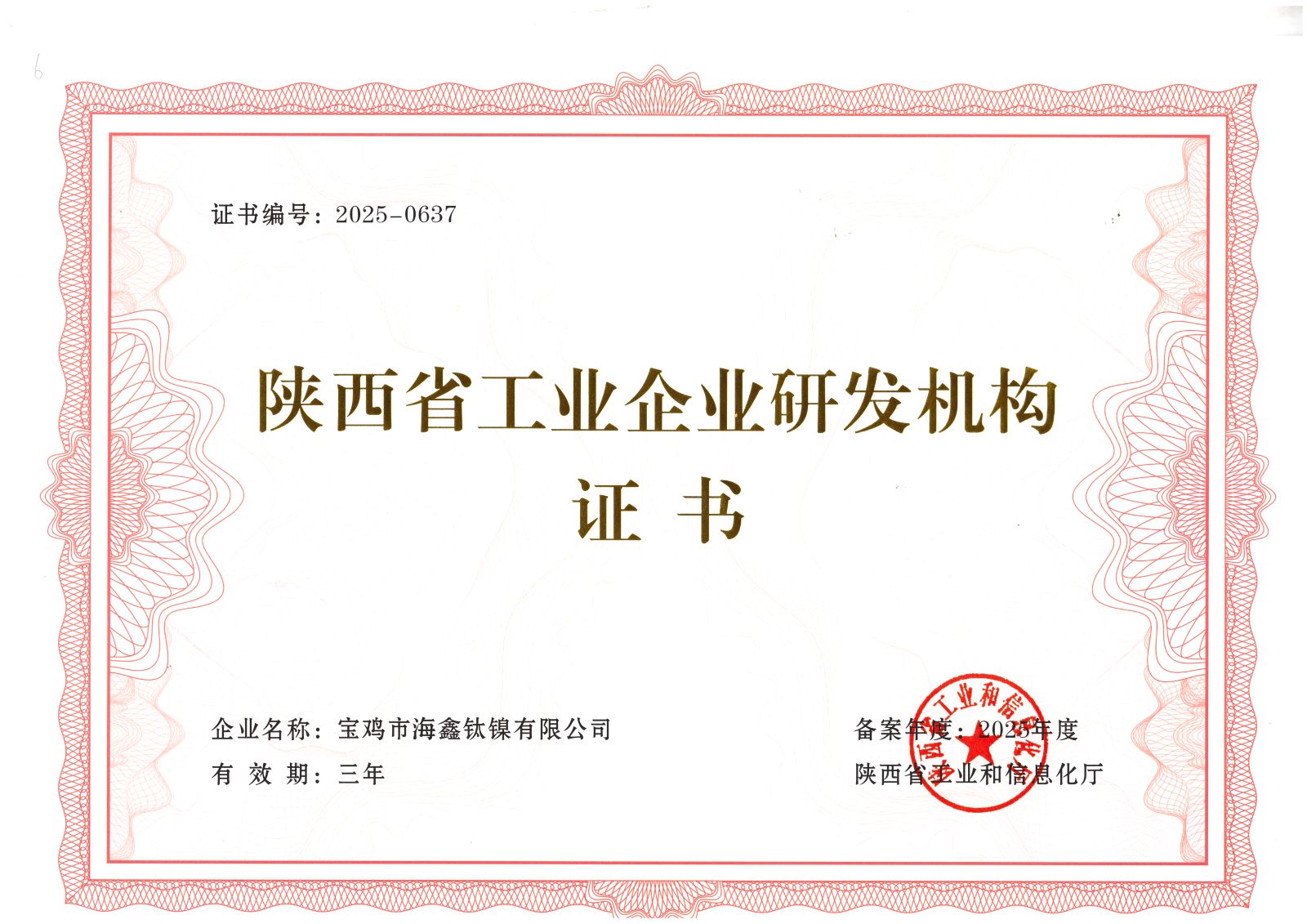 研發證書.jpg